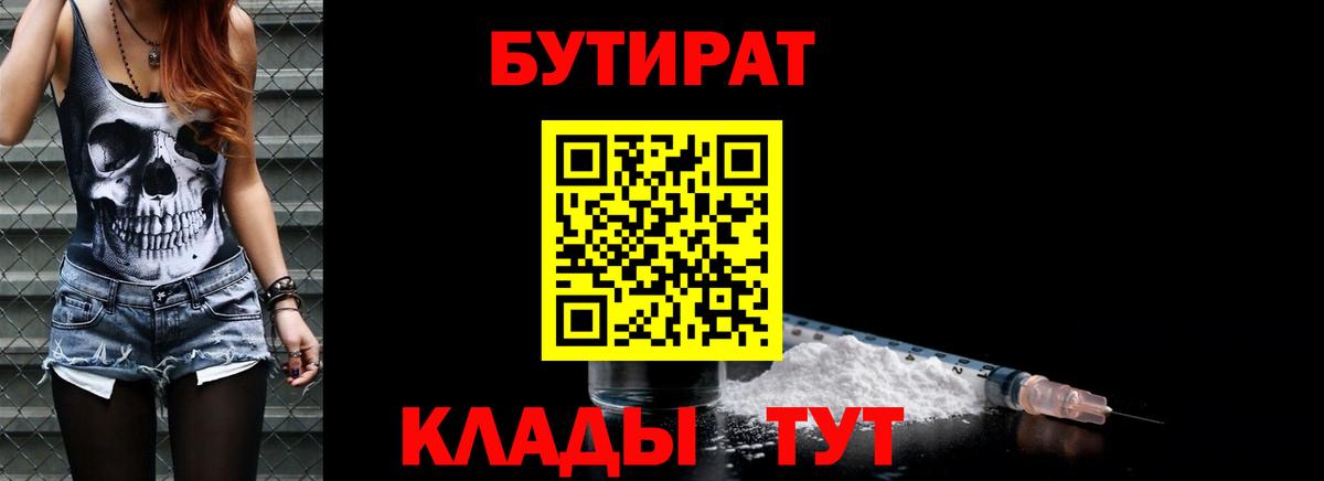 Бутират бутандиол  Вход с VPN  Бутират  Алапаевск 