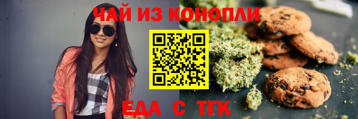 Еда ТГК марихуана  Вход с VPN  Алапаевск 