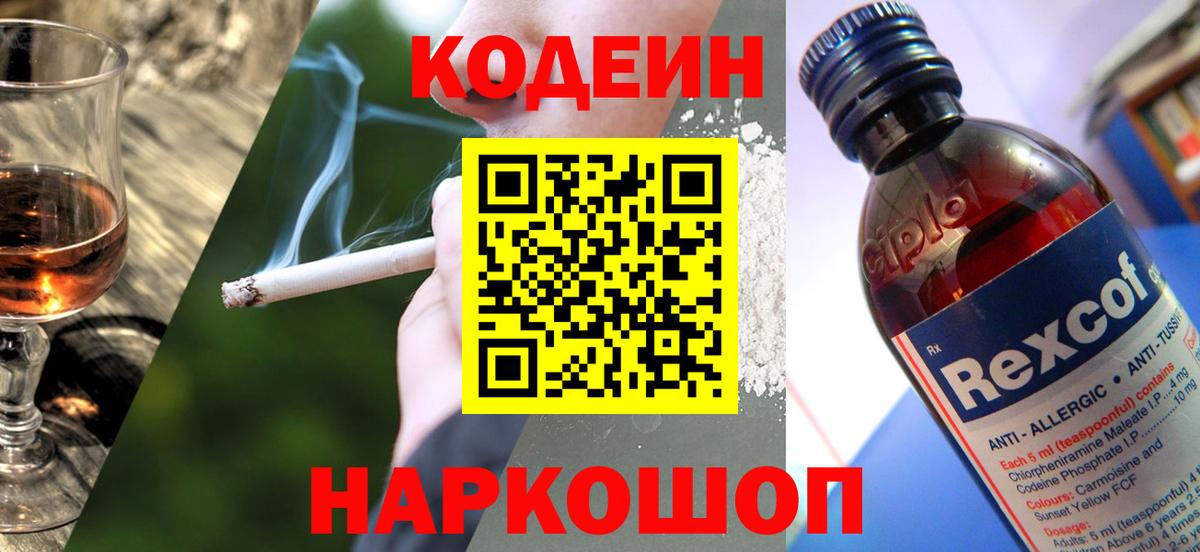 Кодеин напиток Lean (лин)  Кодеин напиток Lean (лин)  Вход с VPN  Алапаевск 