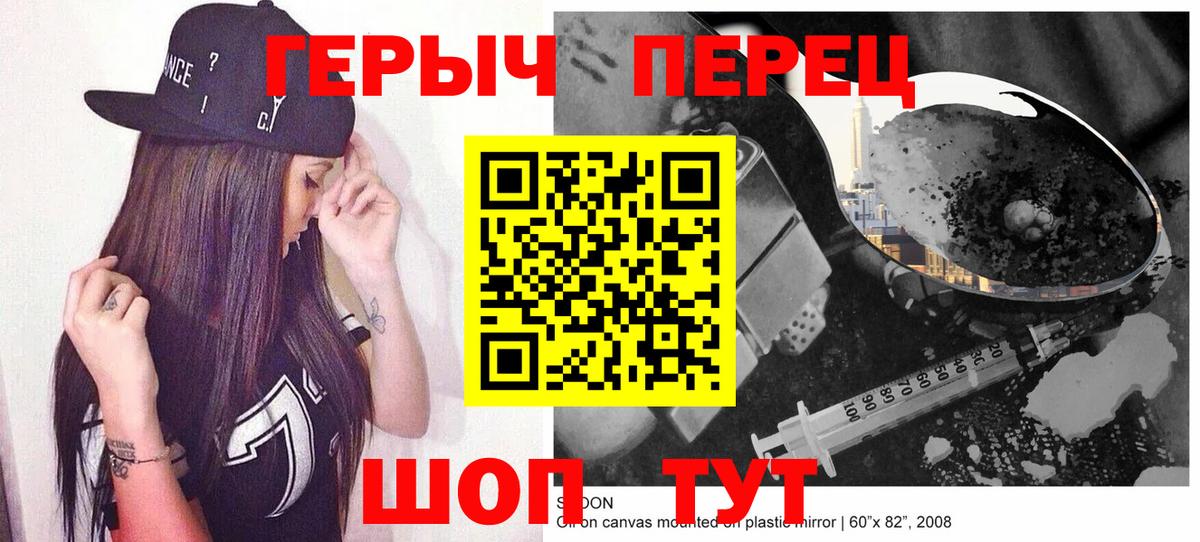 ГЕРОИН хмурый Алапаевск