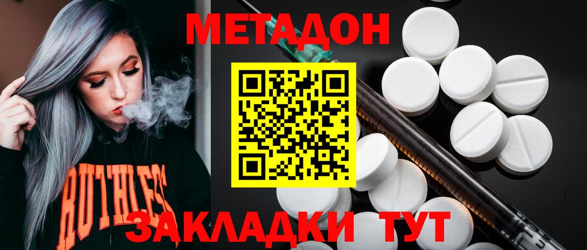 Метадон кристалл Алапаевск